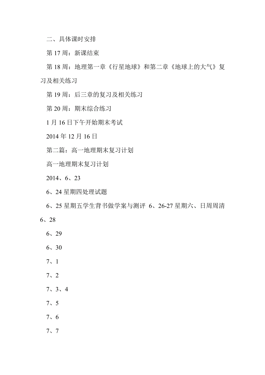 高一地理备课组期末复习计划(精选多篇)_第3页