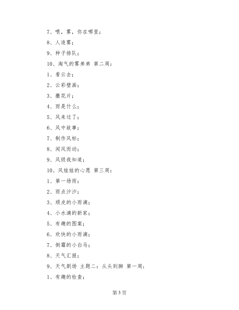 2017年大班下学期教学工作计划范文_第3页