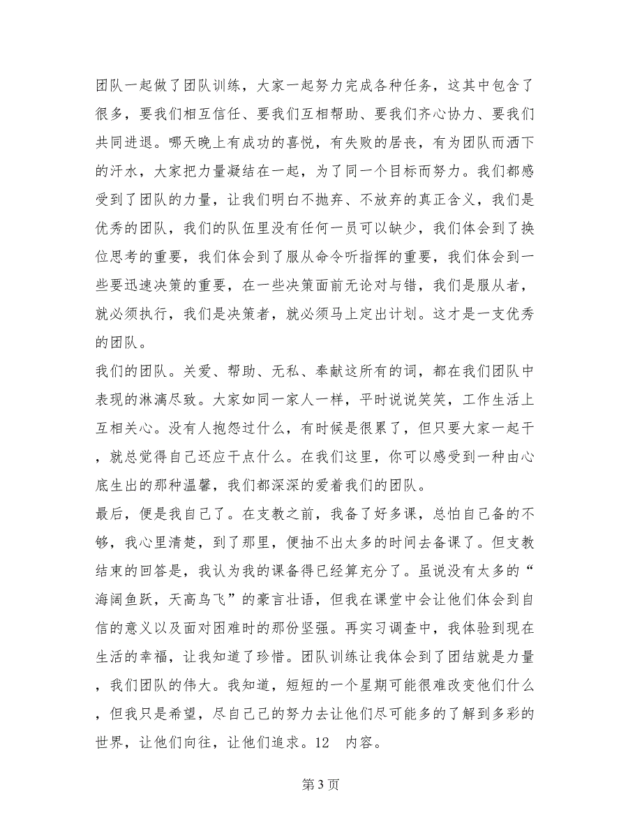 2017年大学生暑假社会实习报告范文_第3页