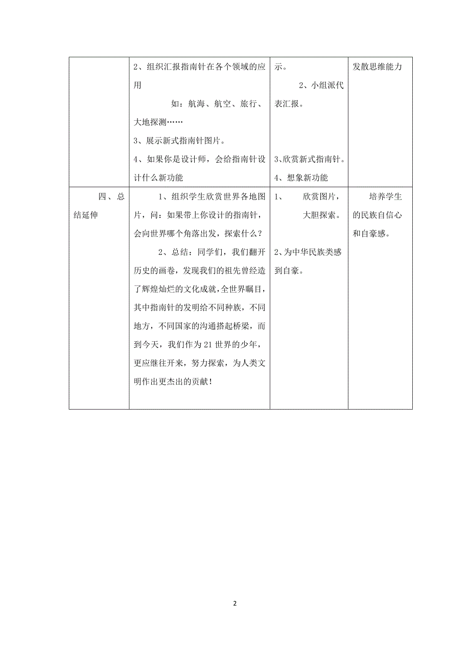 北师大版小学品德与社会五年级上册《沟通全世界的指南针》表格式教学设计_第2页