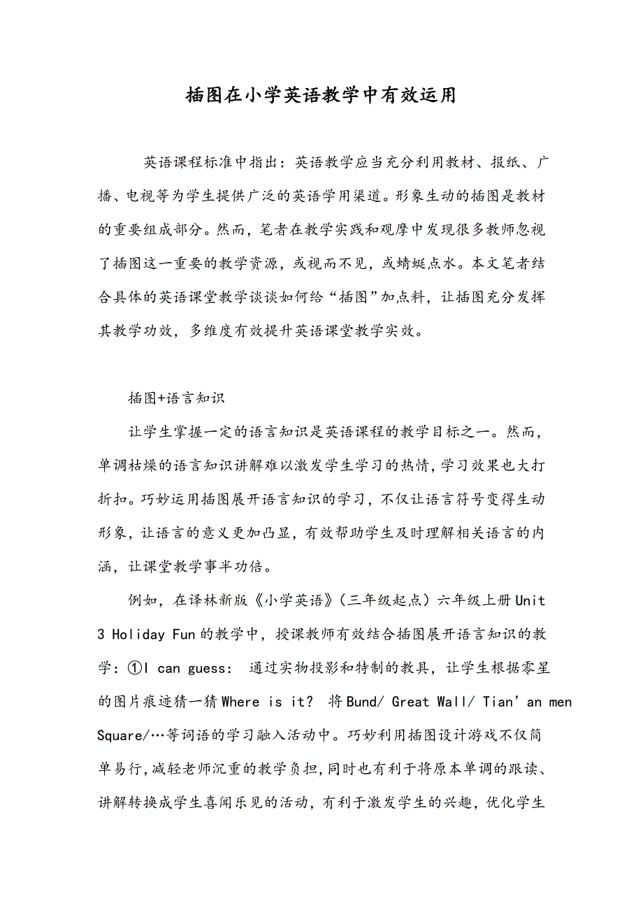 插图在小学英语教学中有效运用_第1页