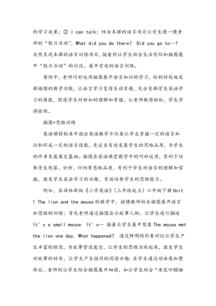 插图在小学英语教学中有效运用_第2页