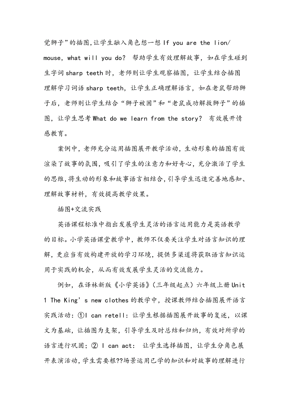 插图在小学英语教学中有效运用_第3页