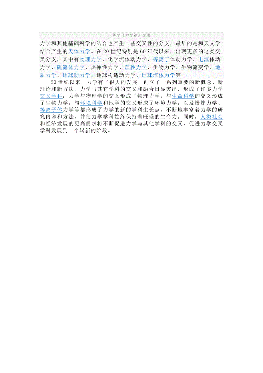 力学知识最早起源于对自然现象的观察和在生产劳动中的经验_第4页