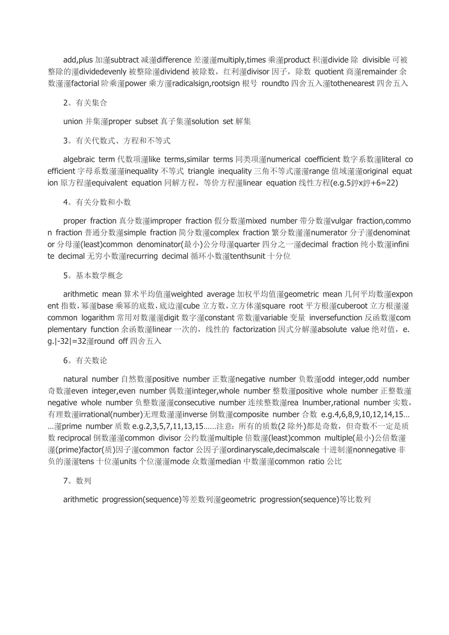 高等数学常用英文单词_第4页