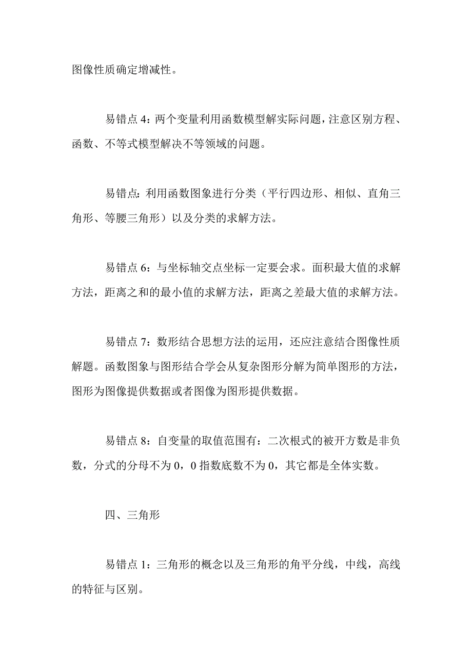 2016年中考数学易错知识点汇总（一）_第4页