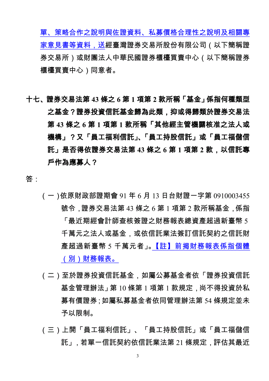 有价证券私募制度疑义问答_第3页