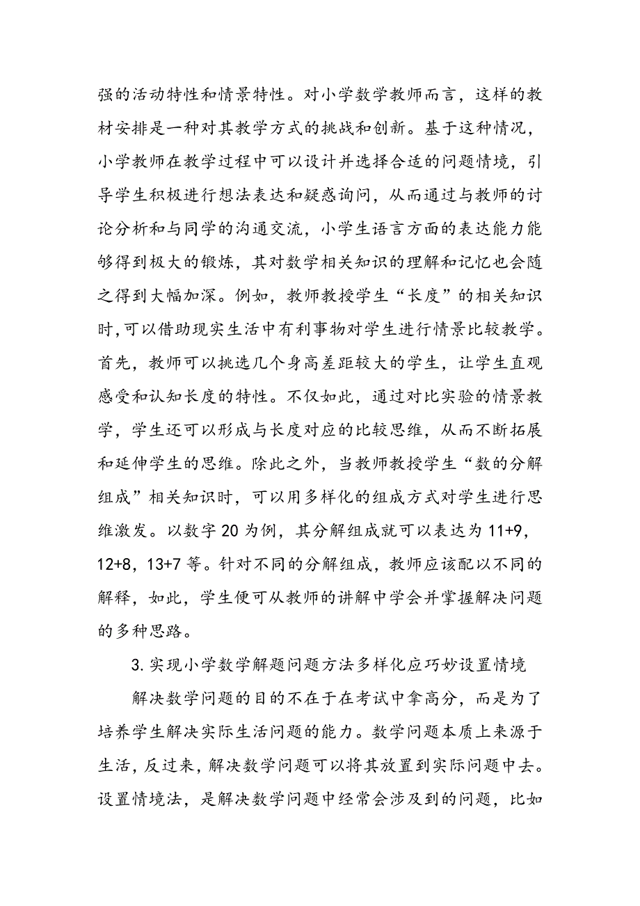 小学数学解决问题方法多样化的研究_第4页