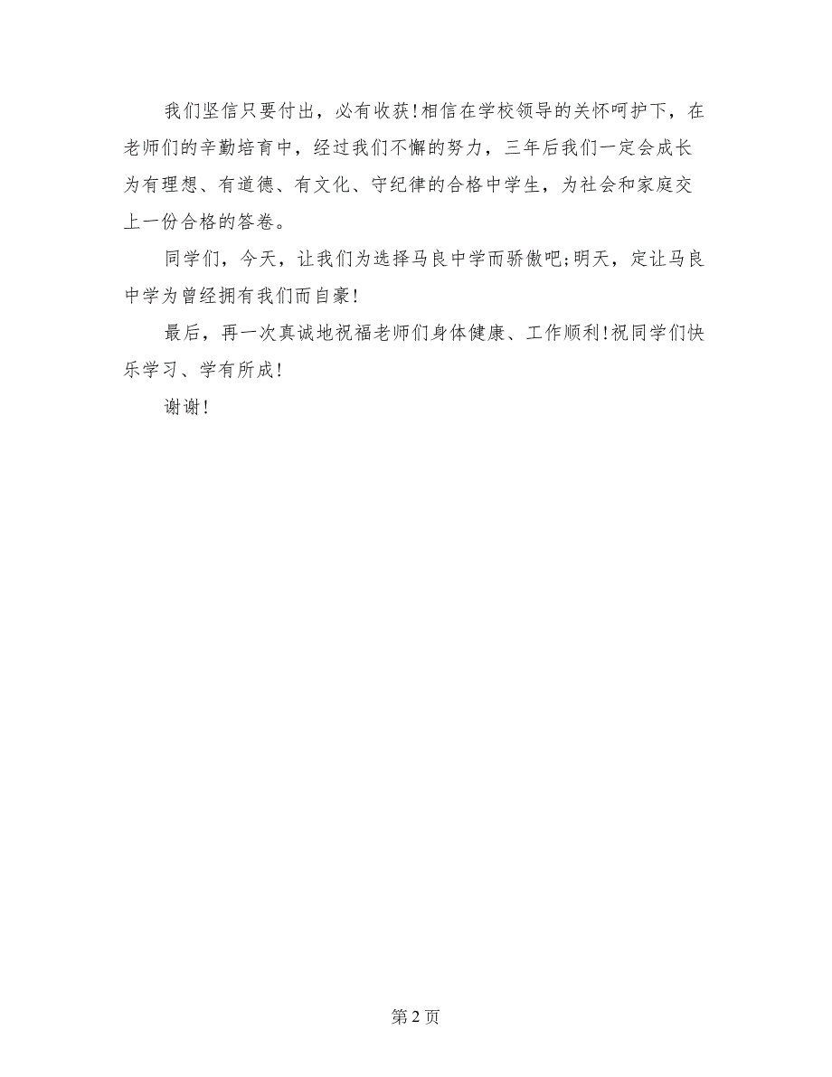 秋季开学典礼学生代表发言稿范文_第2页