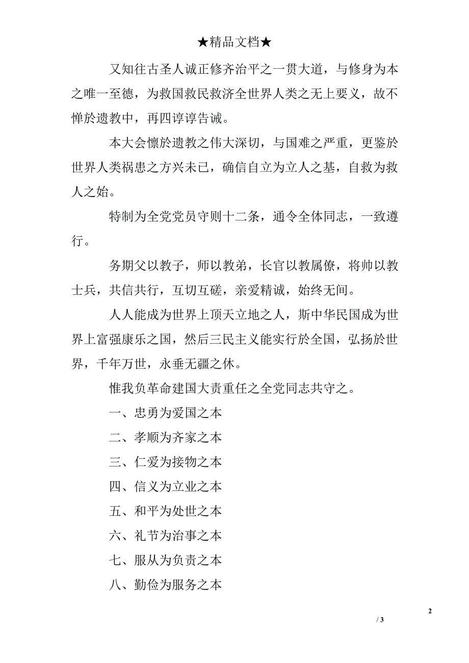 入党誓词全文多少字_第2页