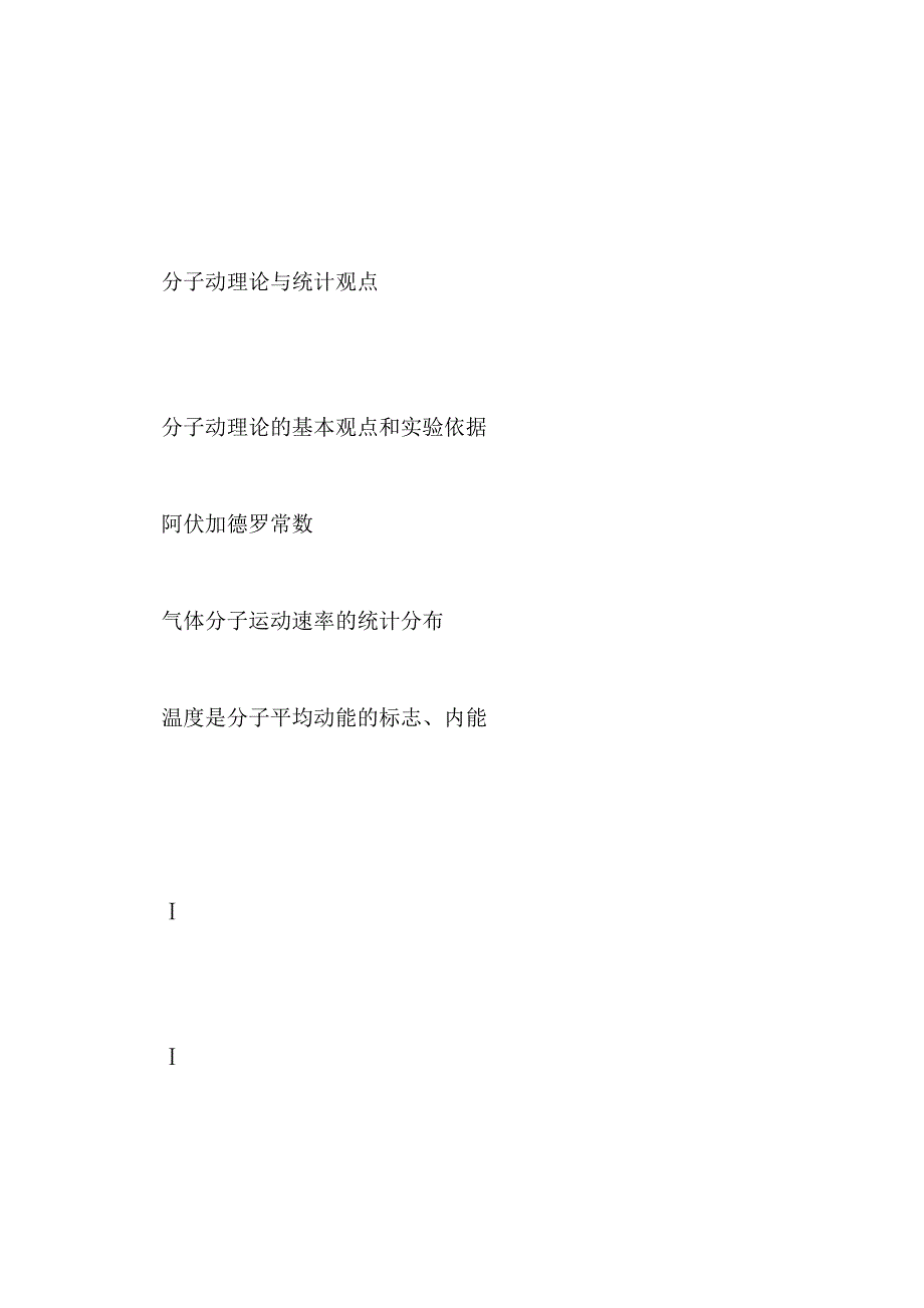 2011届高考物理第一轮考点复习教案8_第2页