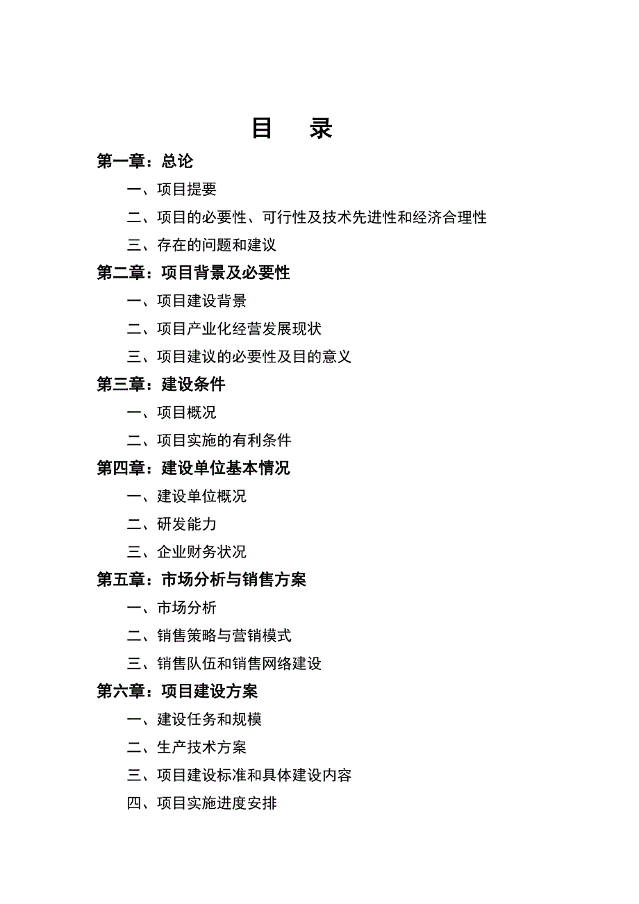 封闭式循环水工厂化养殖车间改建工程项目建议书_第2页