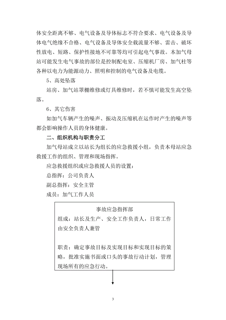 加气站安全事故应急预案_第3页