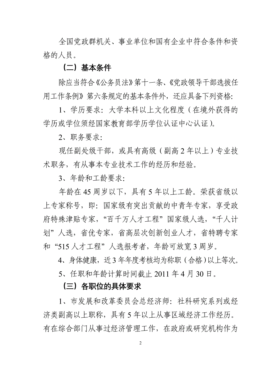 海口市竞争性选拔行政机关_第2页