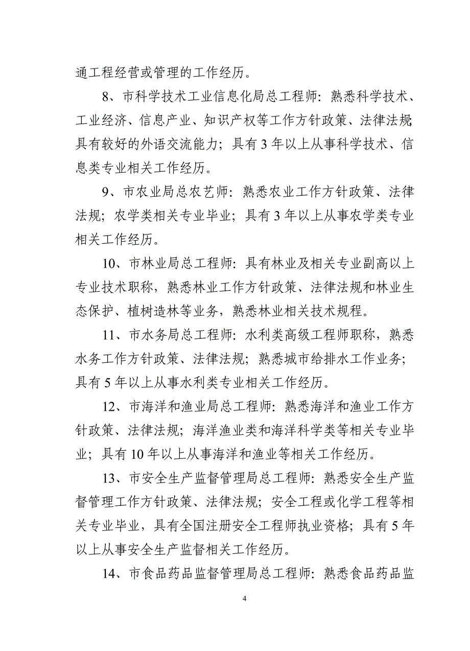 海口市竞争性选拔行政机关_第4页