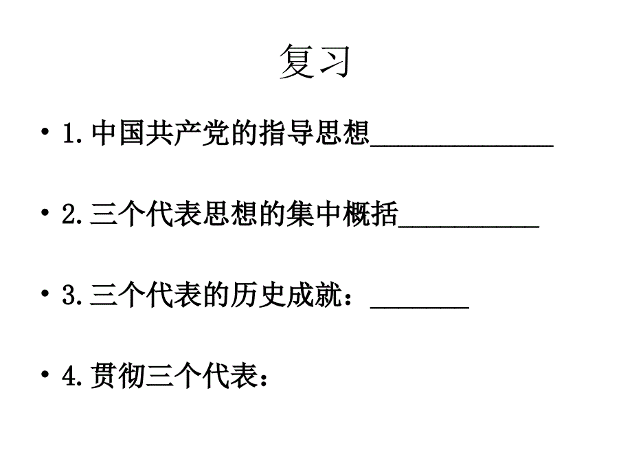 高一政治中国特色的政党制度5_第1页