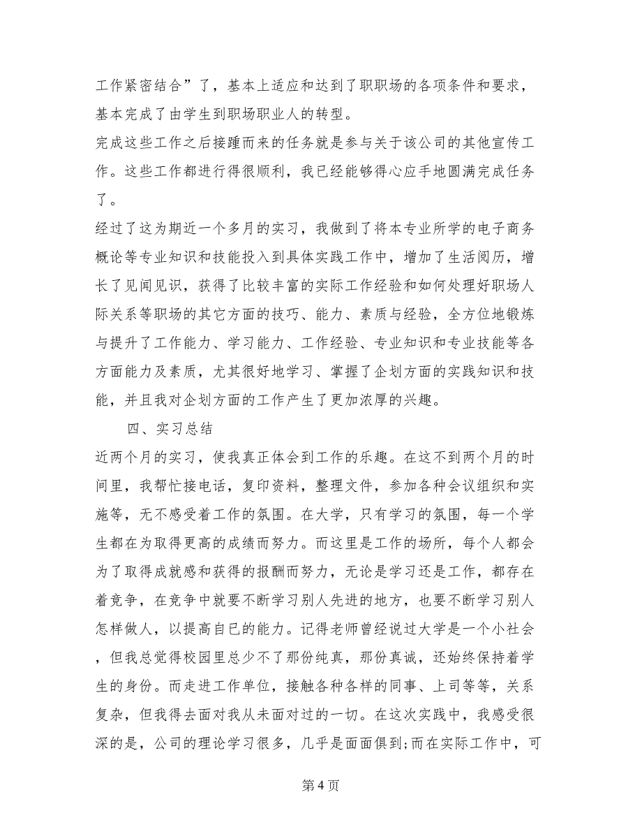 大学生电子商务实习总结报告范文_第4页