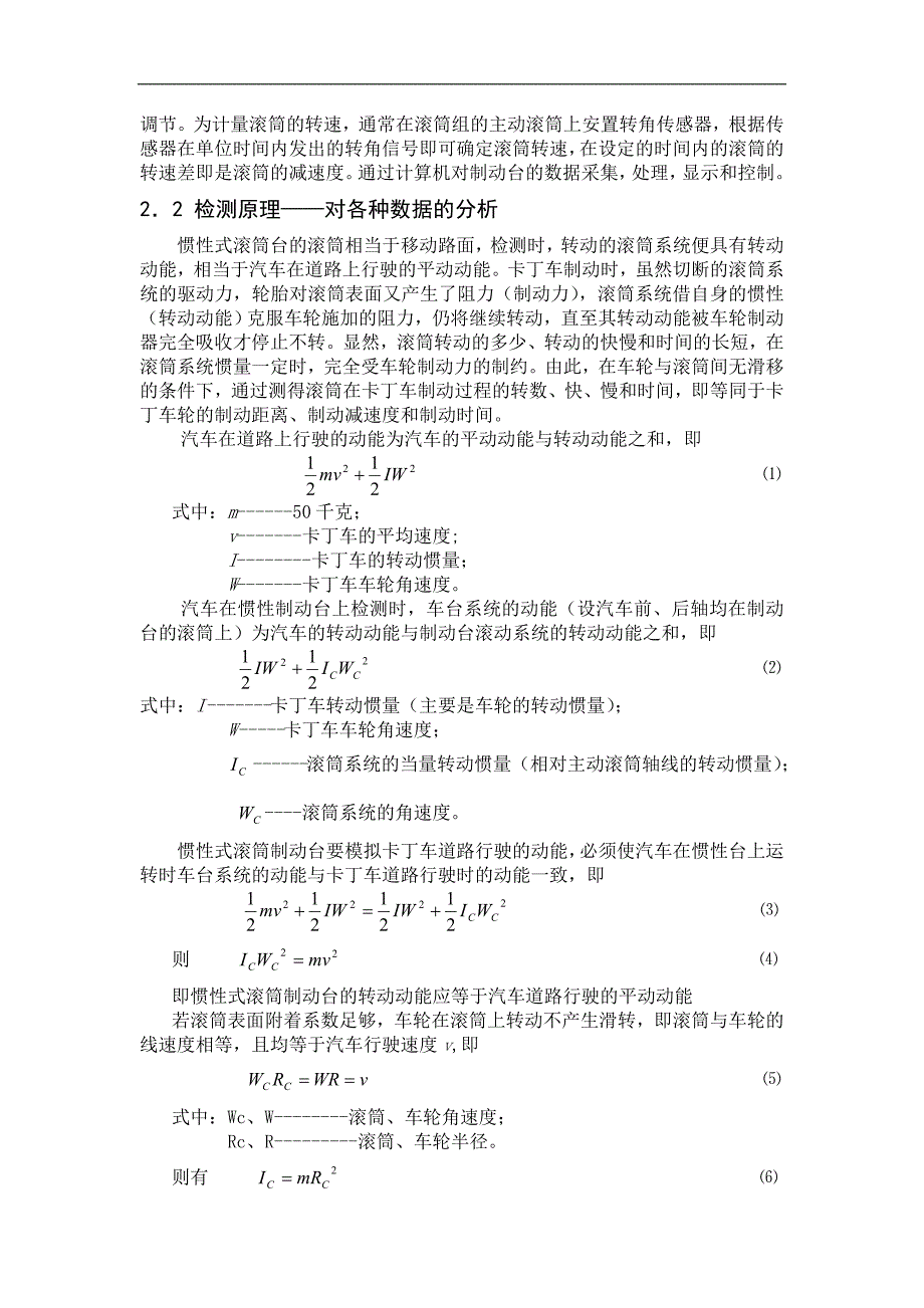 卡丁车制动性能检测系统_第3页