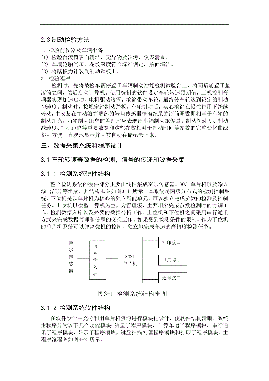 卡丁车制动性能检测系统_第4页