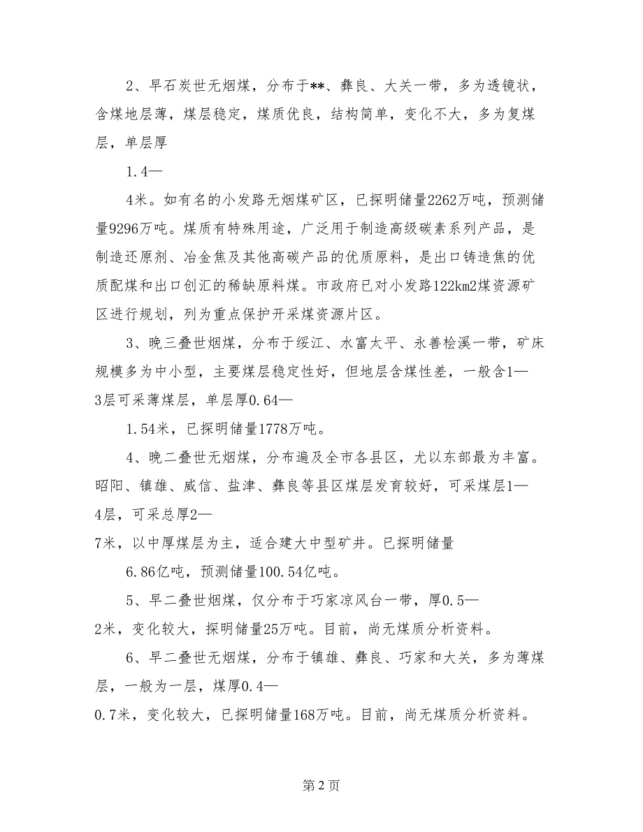 2017年7月通用大学生社会实践调查报告_第2页