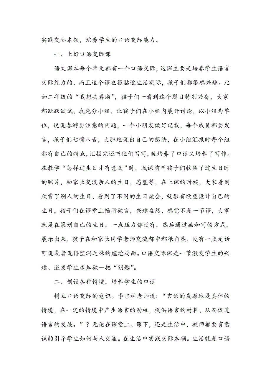 浅谈如何提高低年级学生的语文口语交际能力_第2页