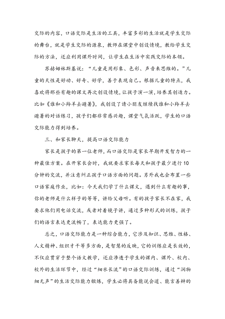 浅谈如何提高低年级学生的语文口语交际能力_第3页