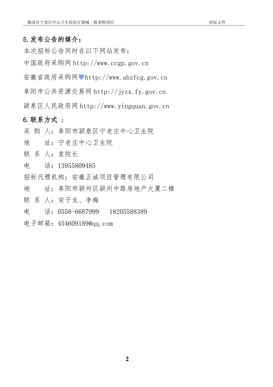 颍泉区宁老庄中心卫生院医疗器械一批_第4页