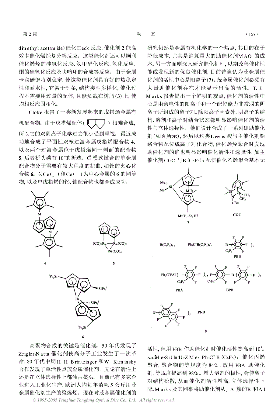 金属有机化学的热点_第2页