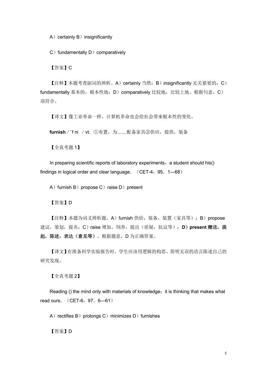 四级考试考点词汇和真题解析f_第5页