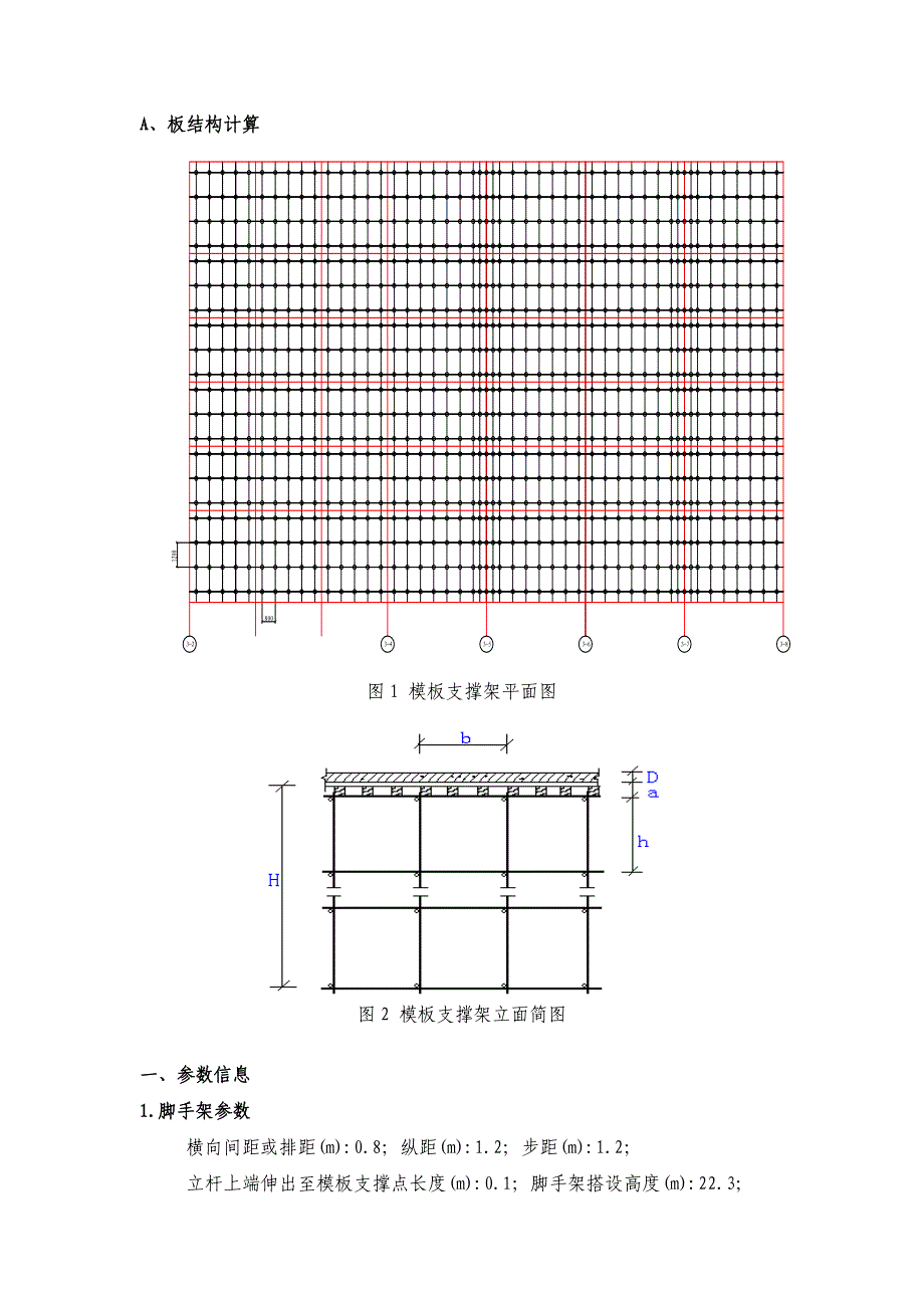 高大模板支撑系统专项施工方案_第4页