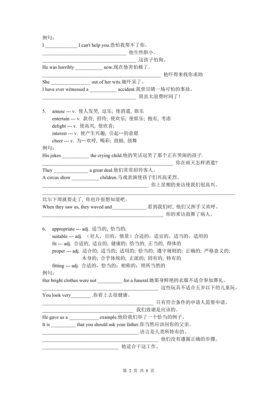 近义词例句练习(学生版)_第2页