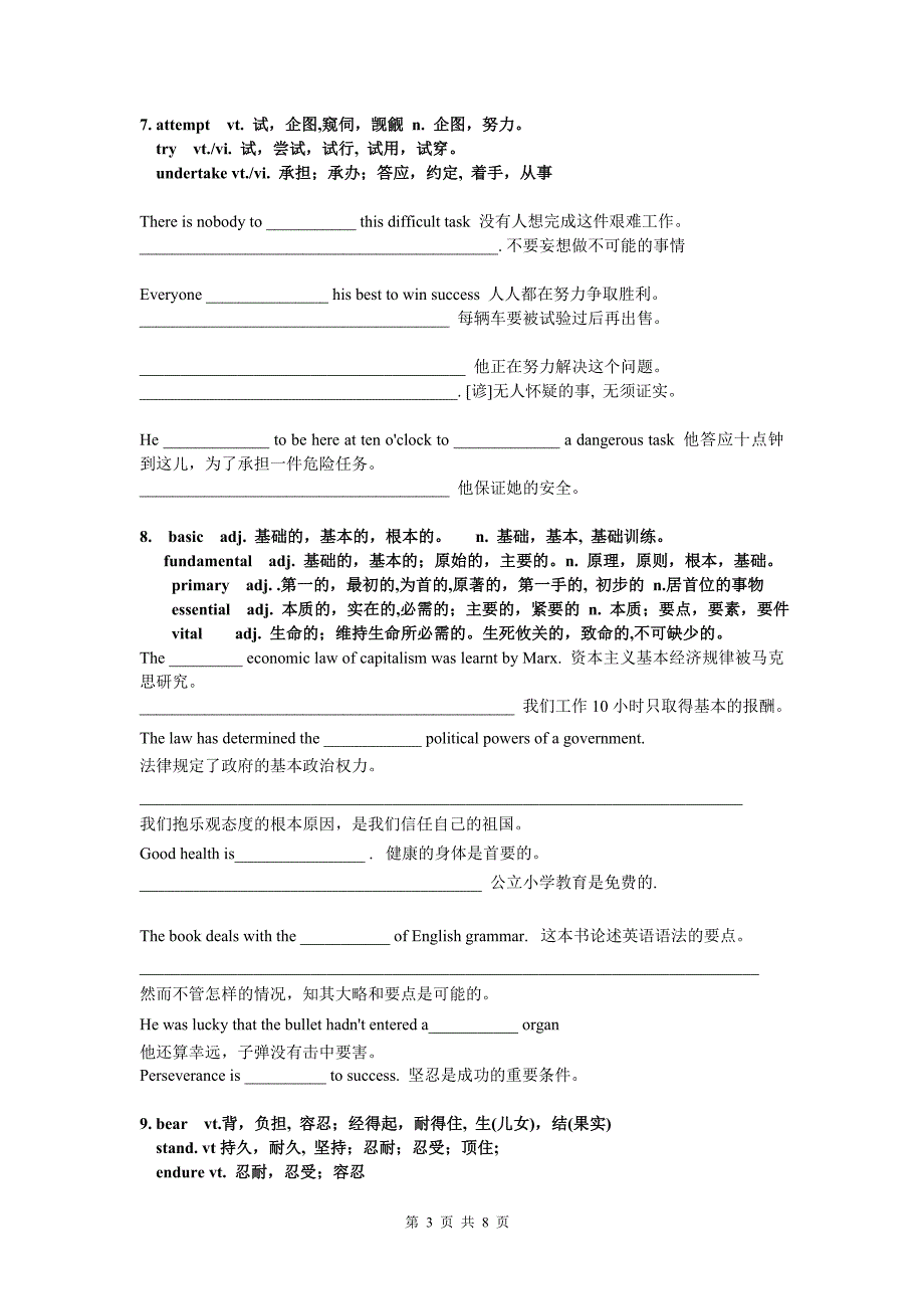 近义词例句练习(学生版)_第3页