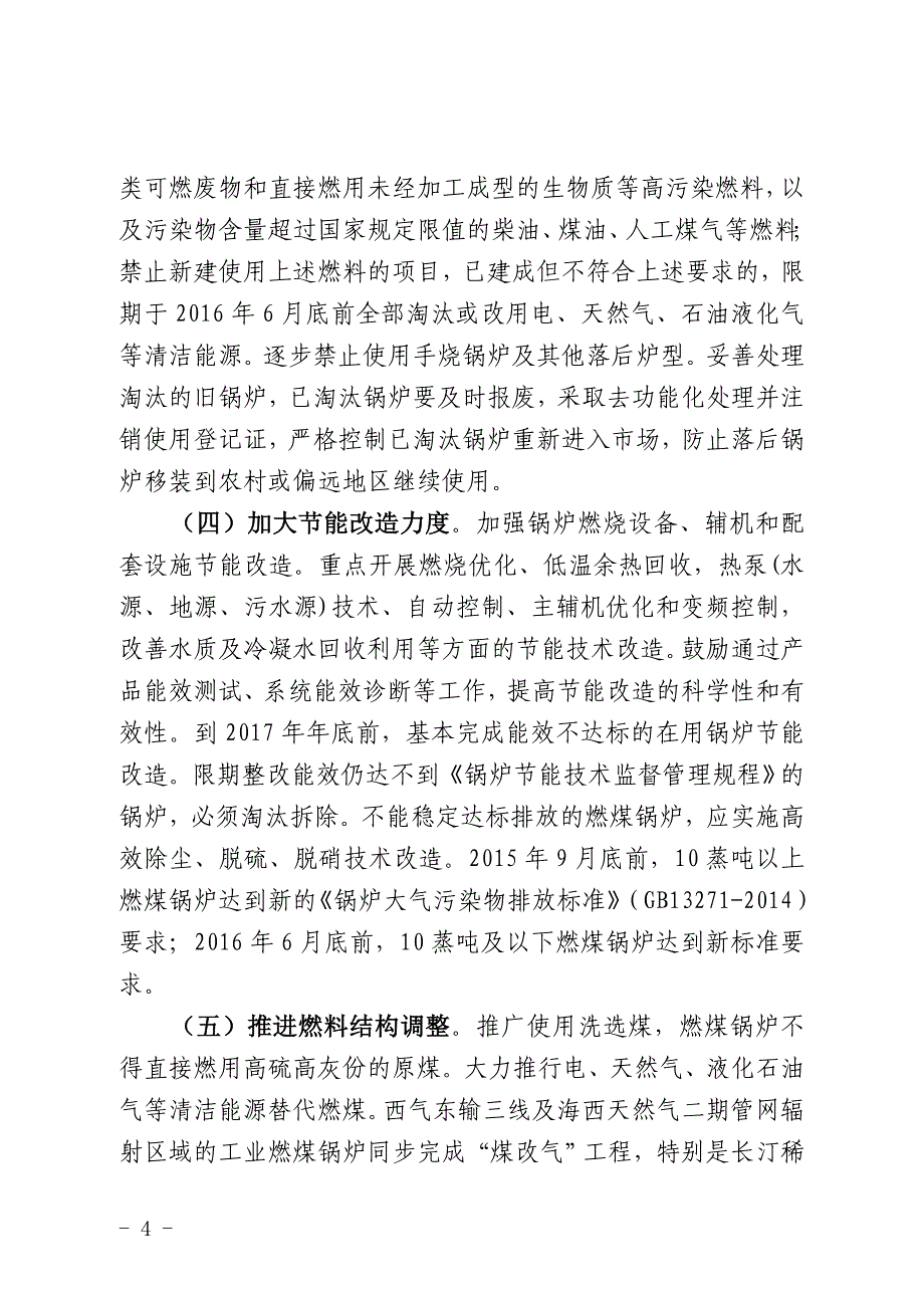 龙岩市燃煤锅炉节能环保_第4页