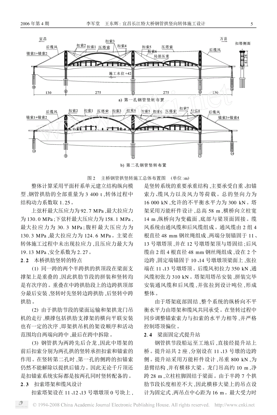 宜昌长江特大桥钢管拱竖向转体施工设计_第2页