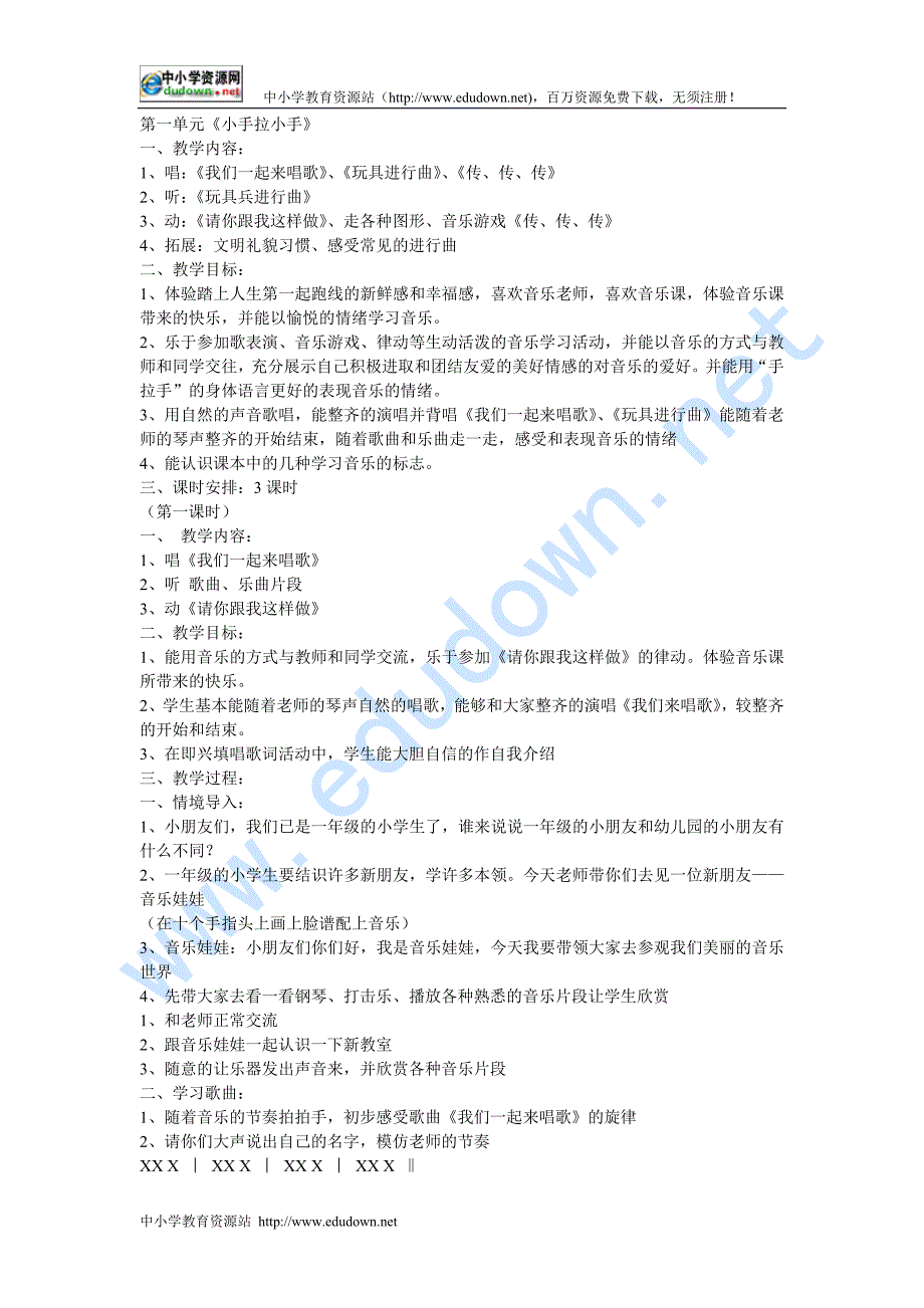 国标苏少版小学音乐一年级上册全册教案_第1页