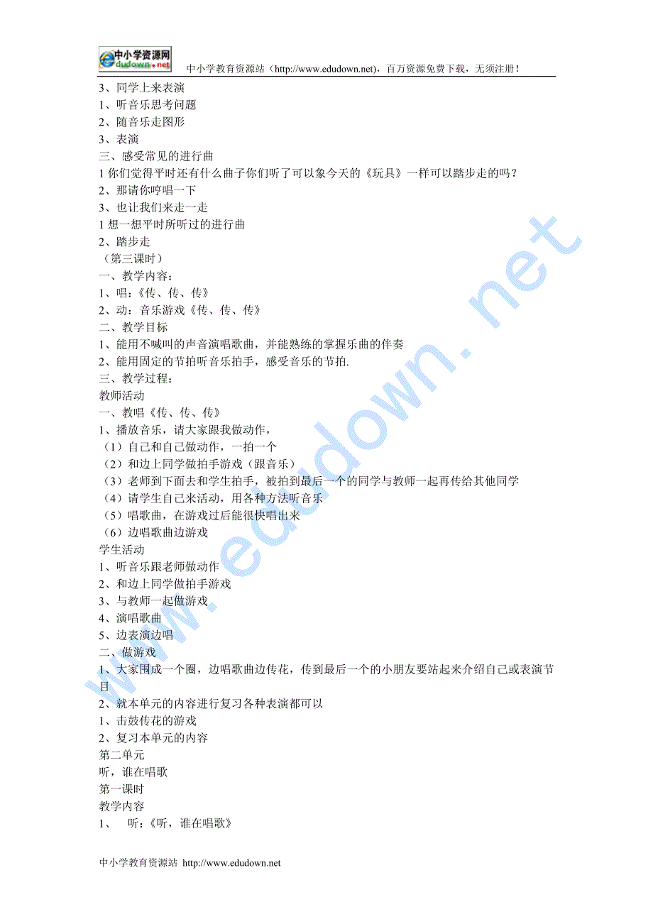 国标苏少版小学音乐一年级上册全册教案_第3页