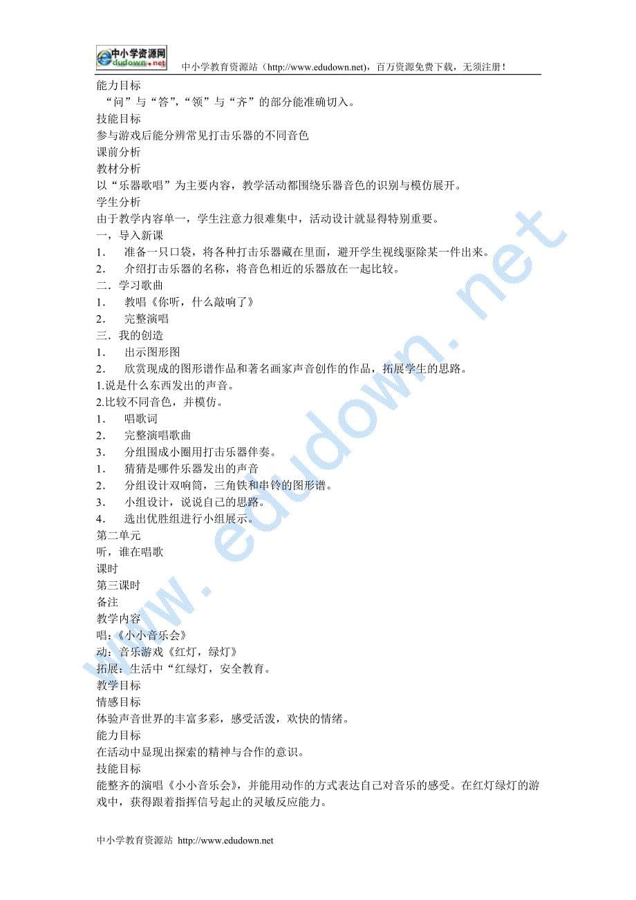 国标苏少版小学音乐一年级上册全册教案_第5页