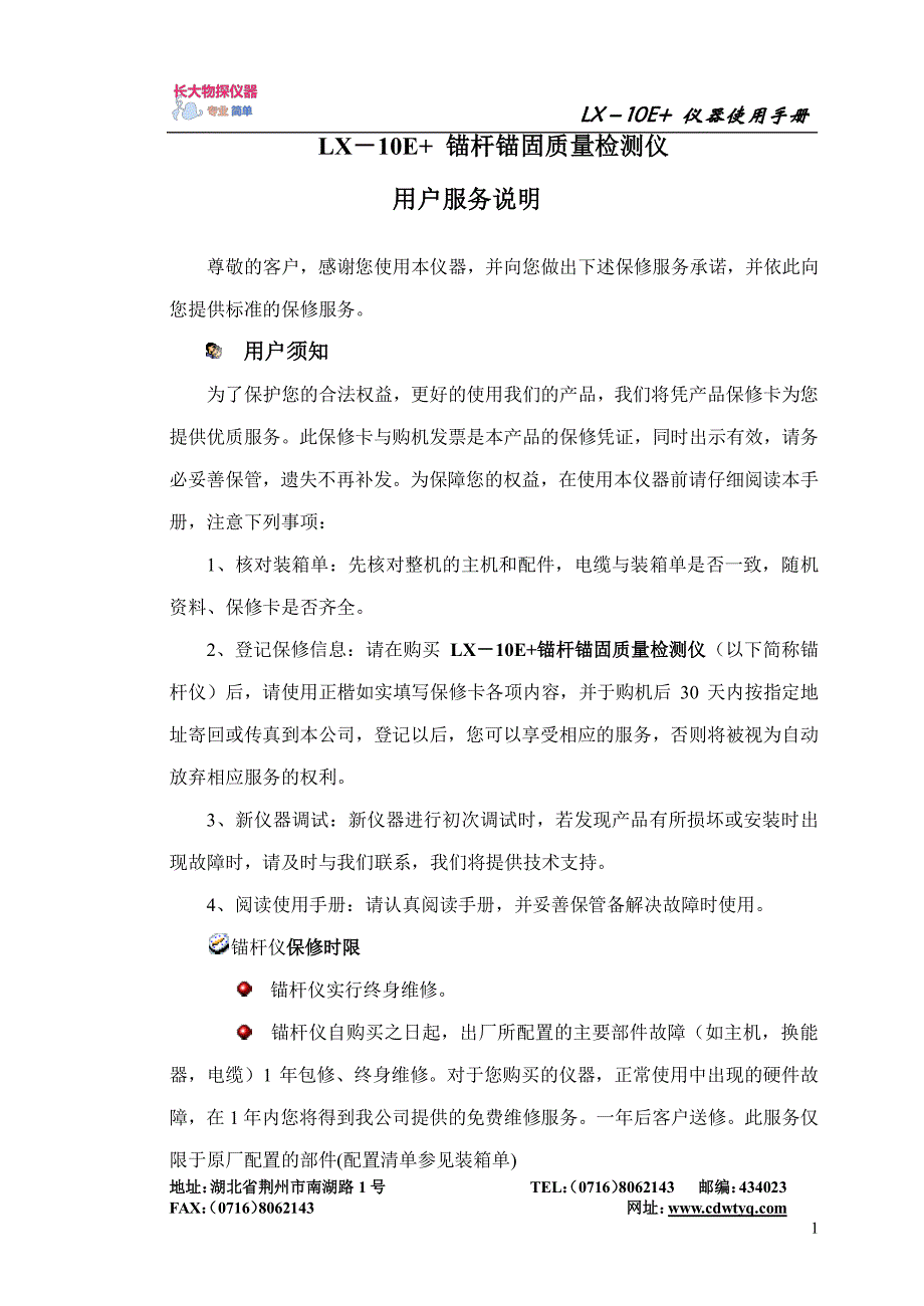 锚杆检测仪使用手册_第2页