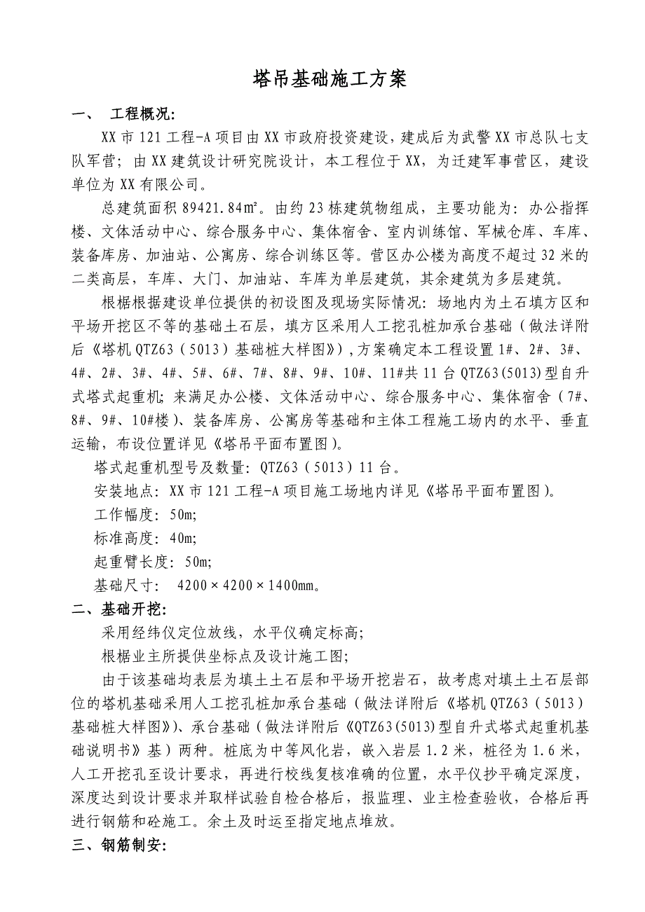 塔机基础专项施工方案_第2页