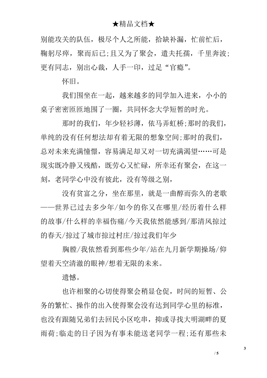 大学生毕业十年感言_第3页