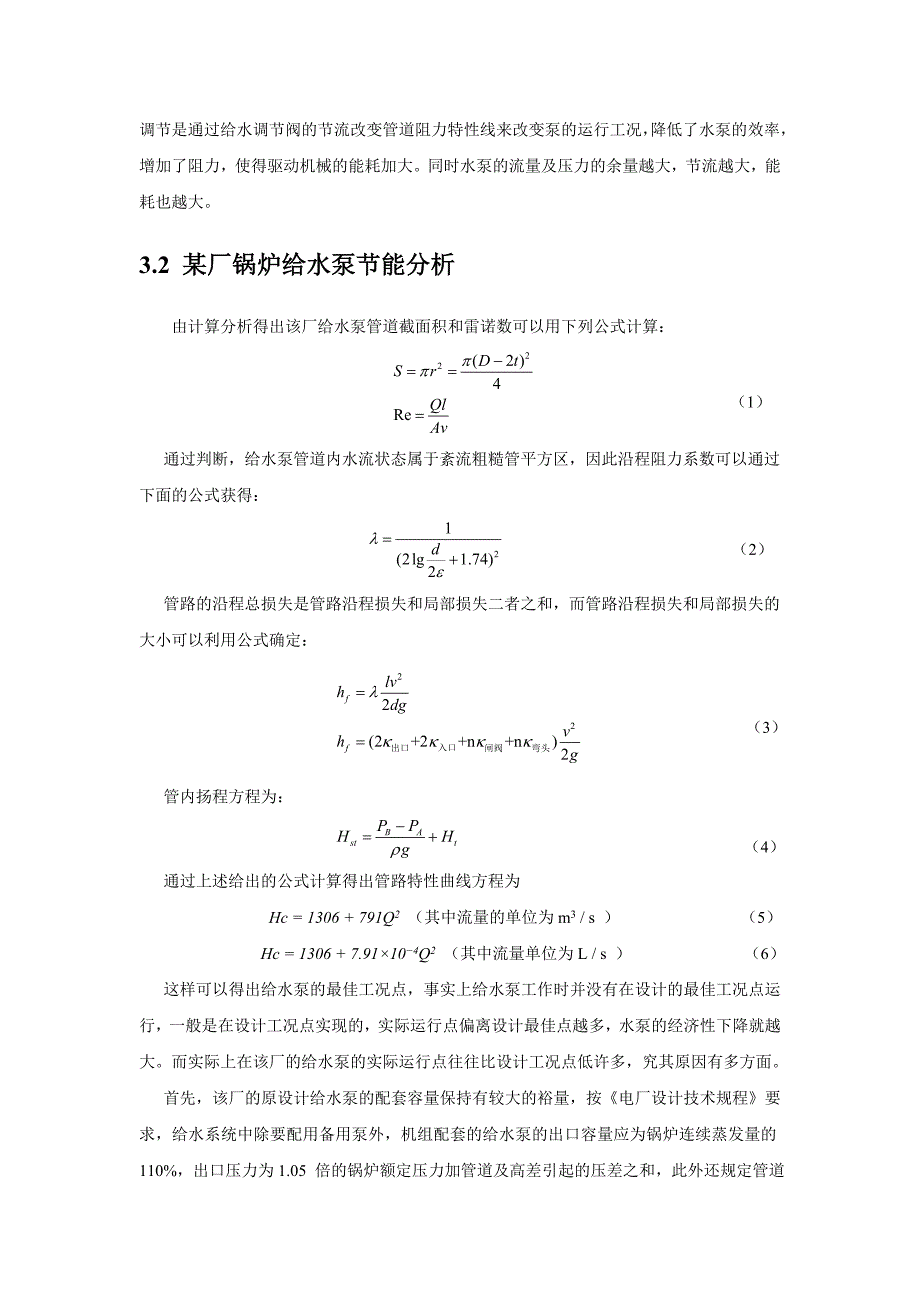 火电厂锅炉给水泵运行现状分析与节能研究_第3页