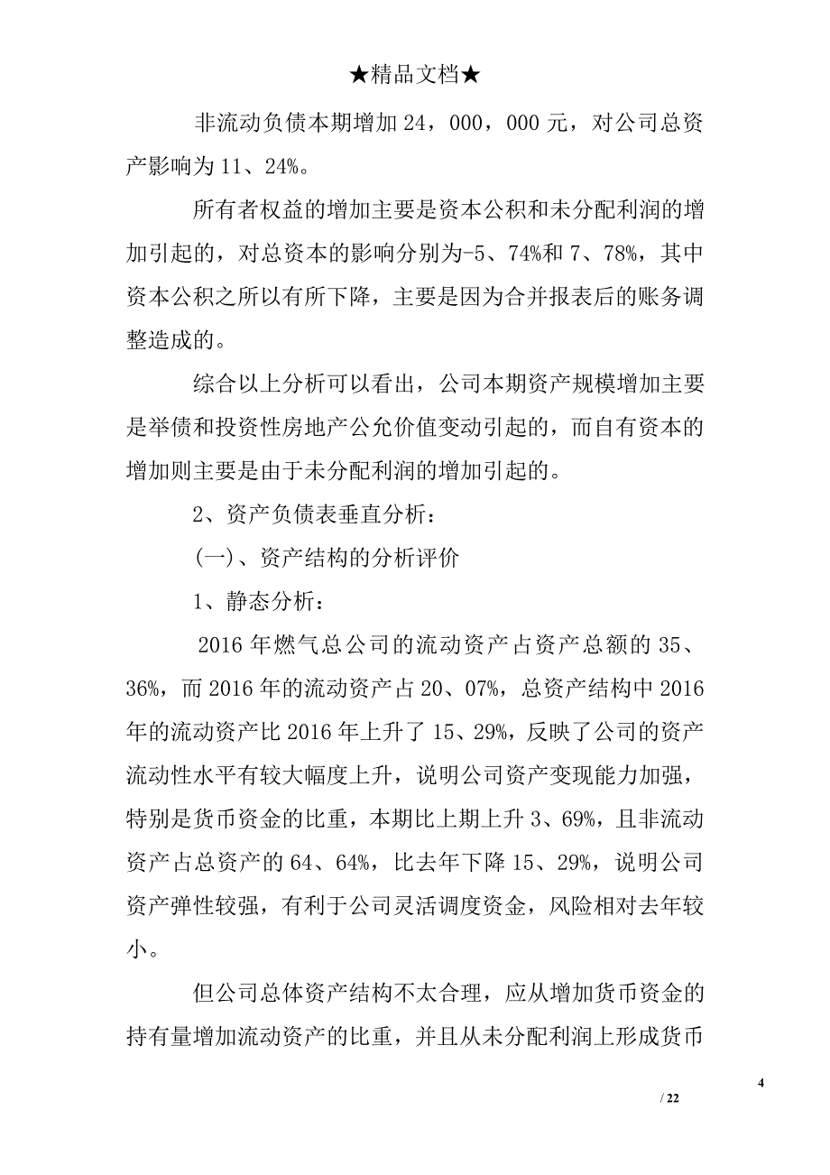 2017年终财务分析报告_第4页