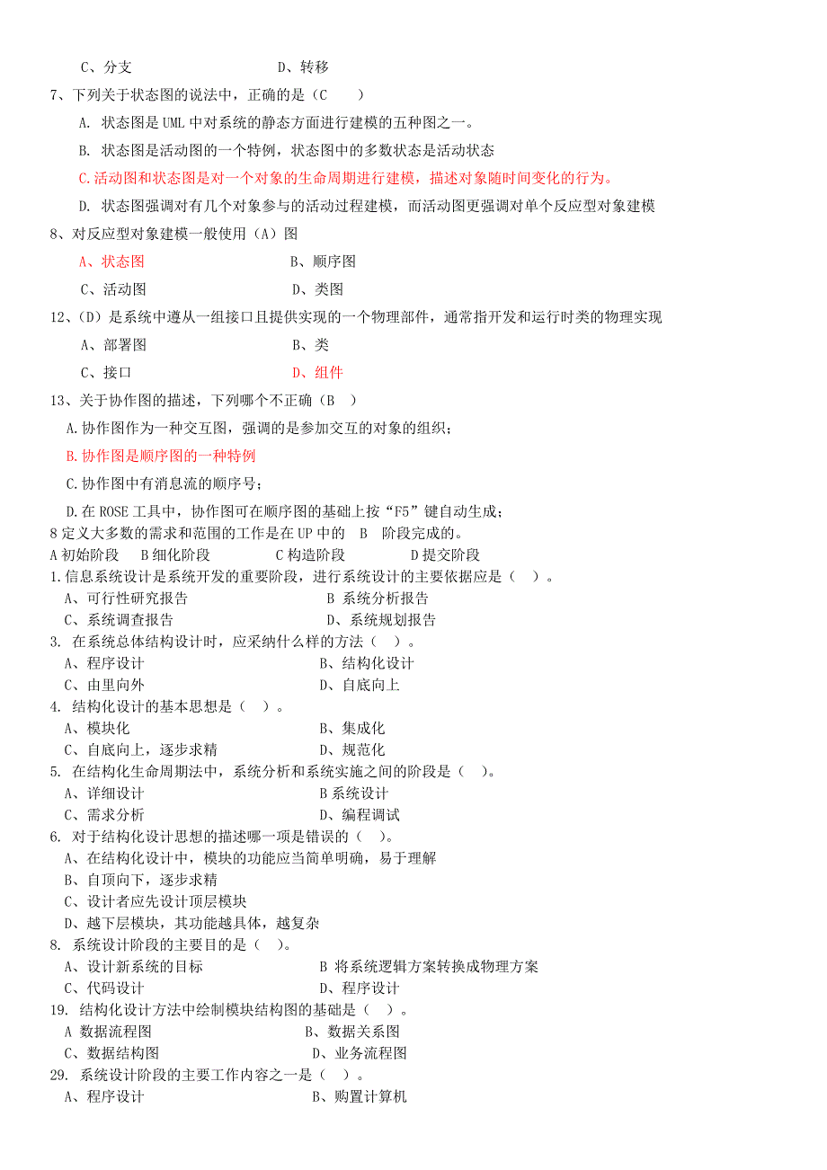 系统分析与设计 期末考试_第2页