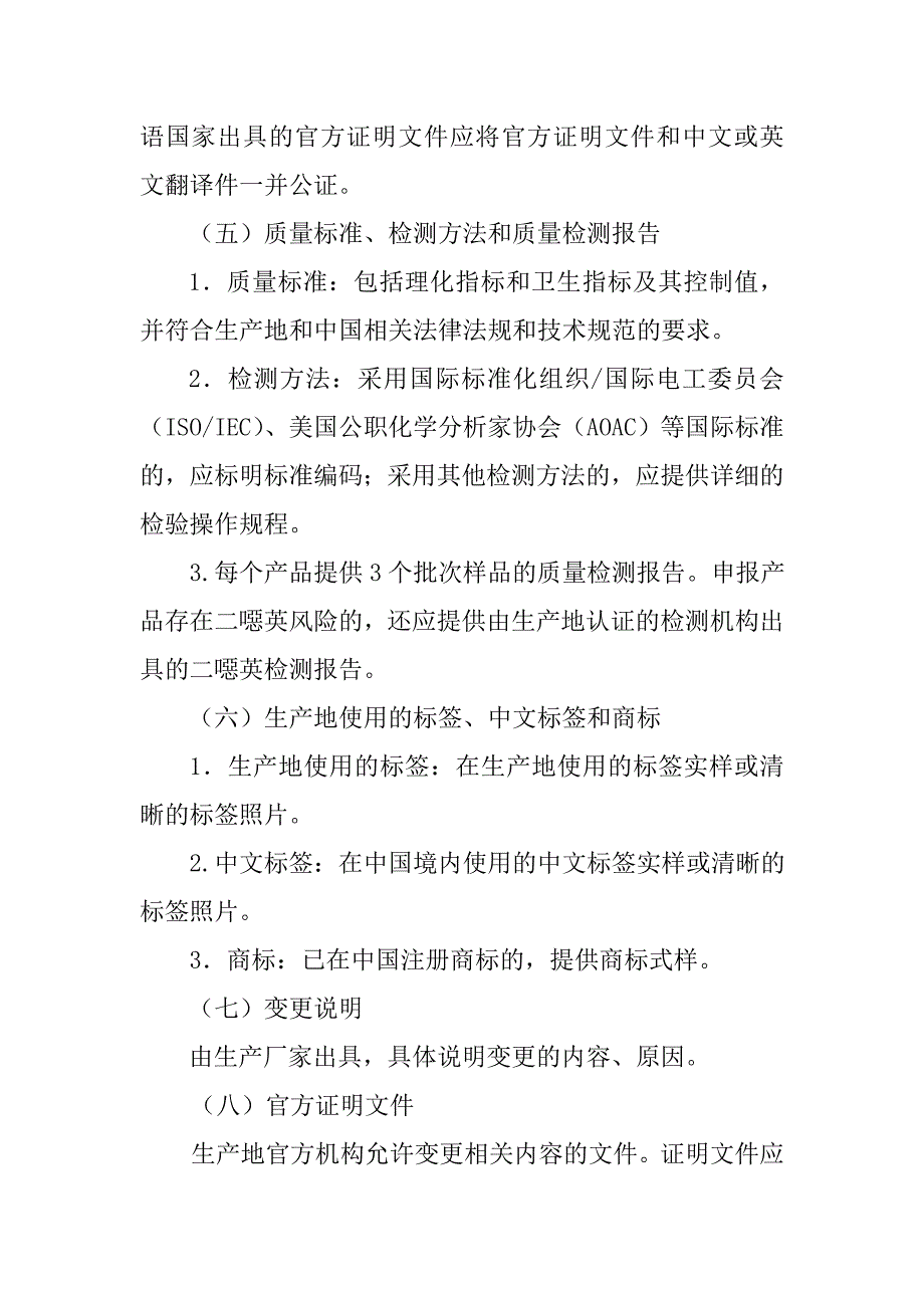 进口饲料和饲料添加剂续展登记材料申请要求_第4页