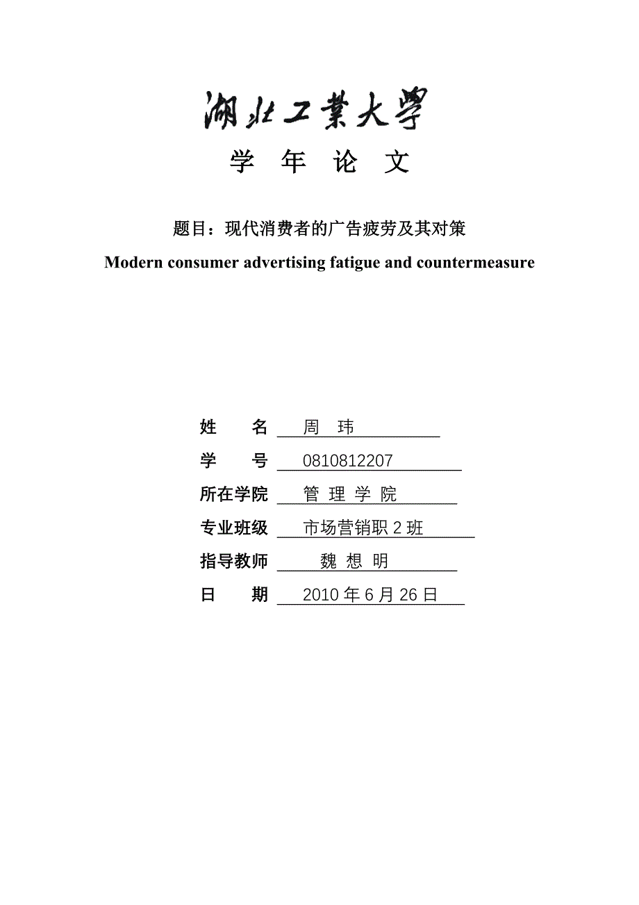 现代消费者的广告疲劳及其对策_第1页