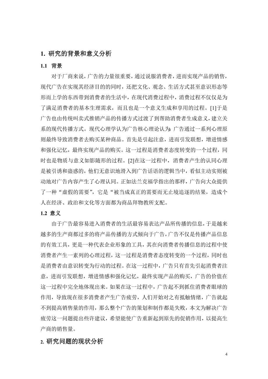 现代消费者的广告疲劳及其对策_第5页