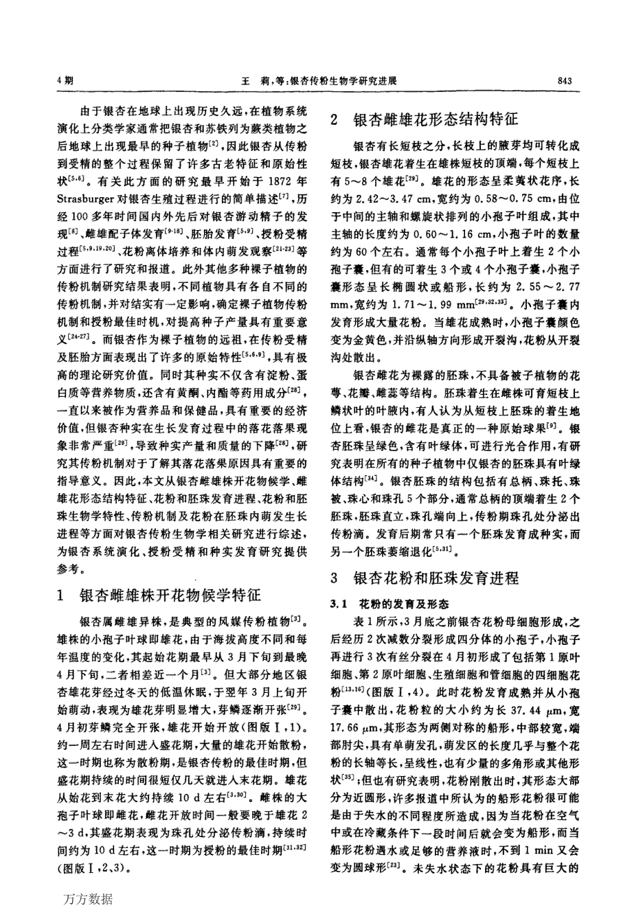银杏传粉生物学研究进展_第2页