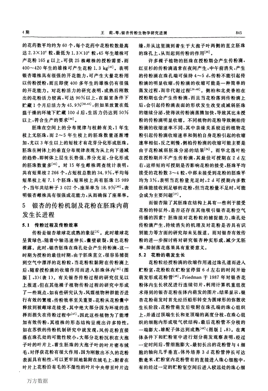 银杏传粉生物学研究进展_第4页