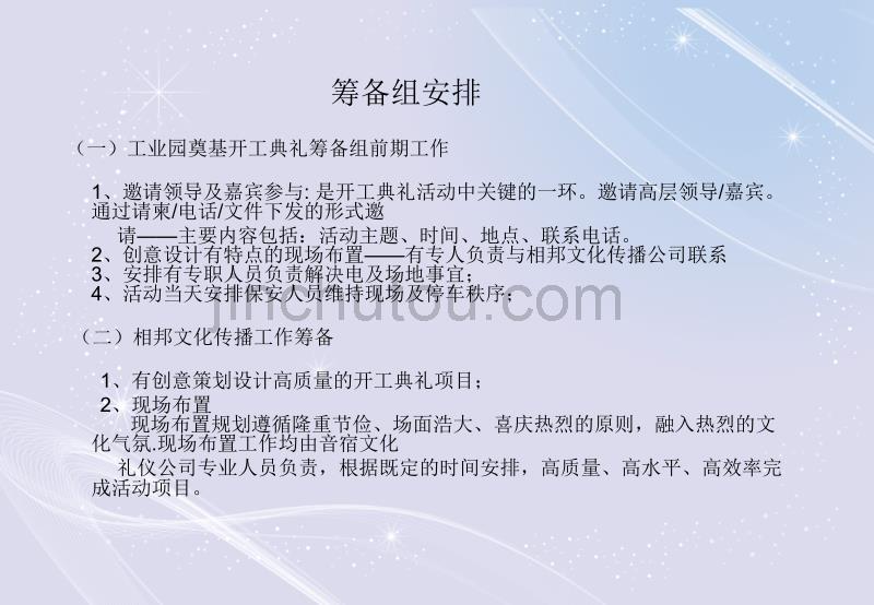 惠州工业园开工典礼奠基仪式及晚会活动策划案_第3页