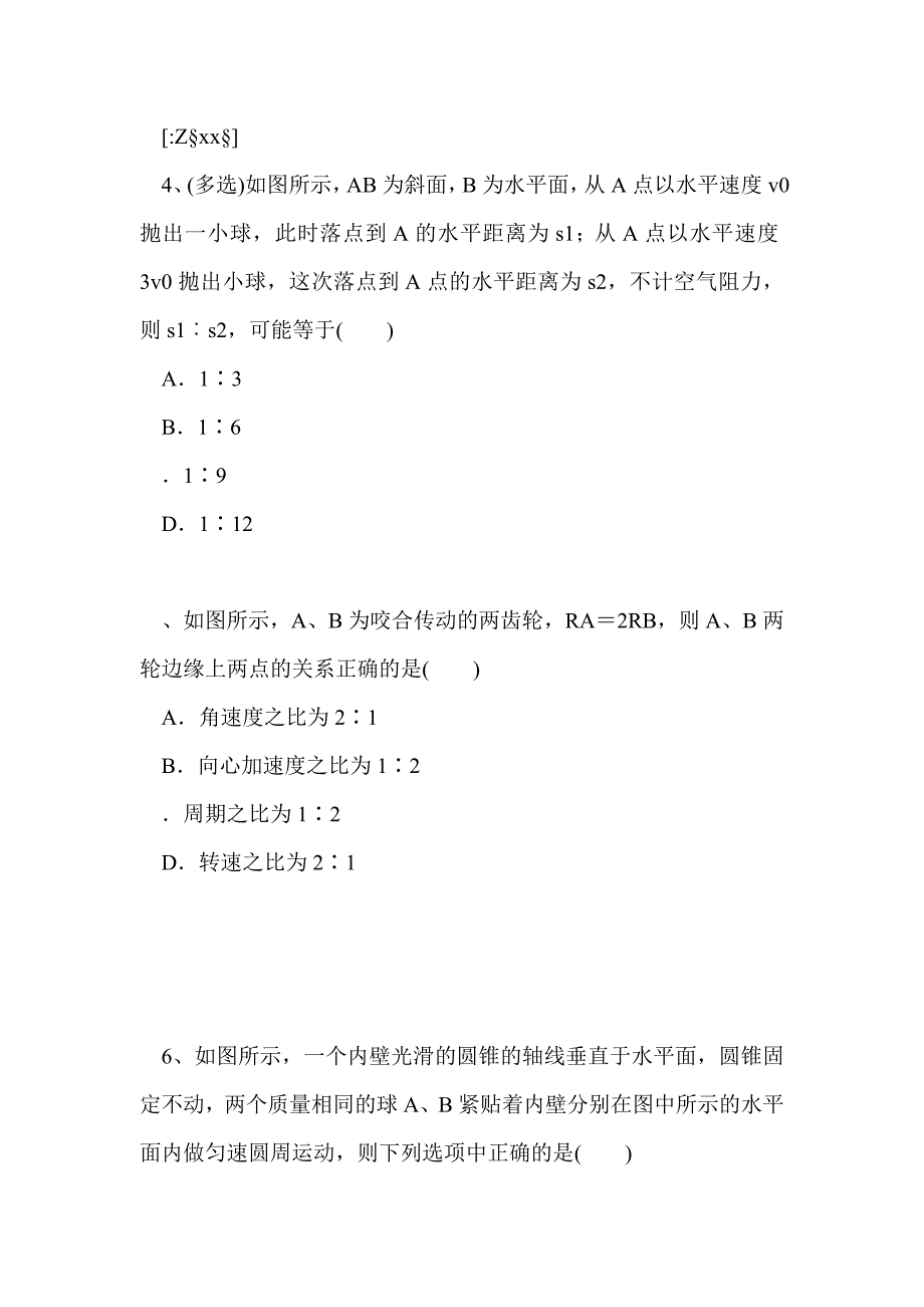 2016年黄石高一物理下学期期中试卷（附答案）_第3页